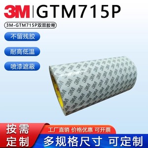 3MGTM715P超薄PET双面胶 强力灯带铭牌金属玻璃汽车工业双面胶带