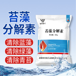 维特微凡 净水除藻生物鱼塘蓝藻分解素水质稳定剂净水澄鱼池清理