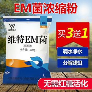 em菌水产养殖鱼虾蟹池塘调水益生菌肥水净水改底菌种鱼药芽孢杆菌