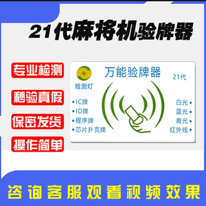 新款智能读听牌器 扑克报牌卫士变牌手机语音分析防作弊出千神器