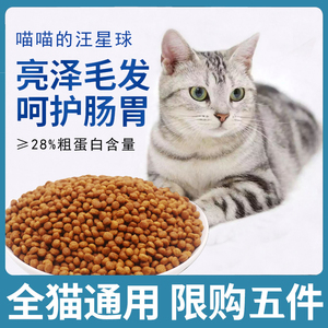 通用型猫粮 全阶段 美短英短低油低盐增肥发腮鱼肉味幼猫成猫主粮