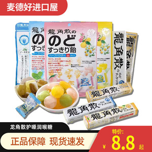 日本进口龙角散润喉糖水蜜桃柠檬含片护嗓龙角撒薄荷糖教师节礼物