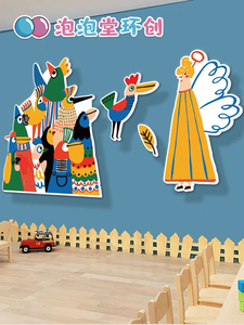 幼儿园画室巴西班牙艺术家插画风立体成品主题墙环创装饰材料布置