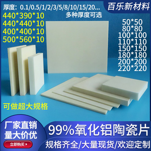 99氧化铝陶瓷片绝缘刚玉板50/100/200mm科研实验用耐高温基板方片