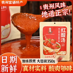 贵州红酸汤正宗火锅底料新鲜番茄凯里酸汤速食开胃汤锅特产调料