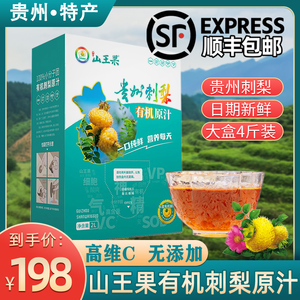 贵州特产山王果有机无添加新鲜刺梨原汁原浆山果王刺梨汁原液饮料