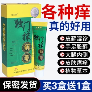 独门抹膏正品