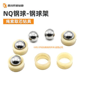 NQ钢球 钢球架 75绳索取芯钻具 NQ内管钻具总成 厂价热销  不包邮