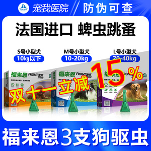 福来恩体外驱虫狗狗驱虫药滴剂小中大型犬宠物体内外一体蜱虫跳蚤
