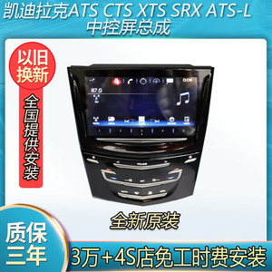 适用于凯迪拉克XTS ATS SRX CTS ATS-L中控显示触屏倒车影像总成