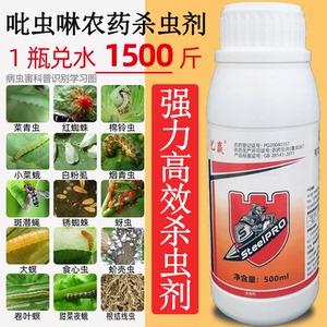 吡虫啉乳油杀虫剂蚜虫白粉虱蓟马介壳虫多肉果树蔬菜花卉专用农药