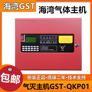 海湾气体灭火主机GST-QKP01/QKP02/QKP04气体灭火控制器气体盘
