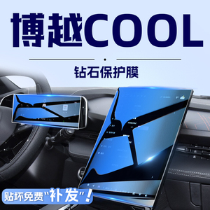 适用于吉利博越COOL中控导航钢化膜屏幕保护内饰贴膜改装汽车用品