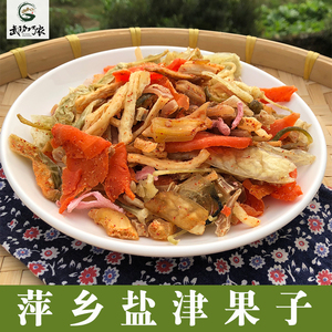 蜜饯果蔬干萍乡武功山特产土嘛哩盐果子盐津果脯干农家自休闲零食