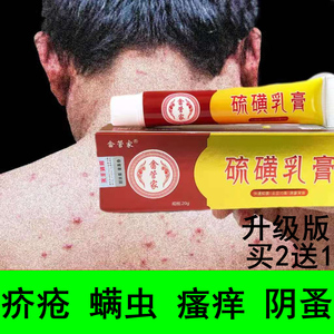 疥疮药疥苍膏一扫光螨虫除螨药膏跳蚤药人用止痒治螨虫的硫磺药膏