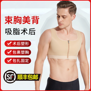 丽尔美塑身衣男束胸强力塑形缩胸瘦身衣胸部吸脂抽脂乳腺术后背心