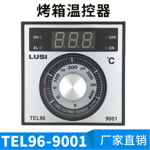 LUSI力嘉三力达多丽盛世华志厨宝燃气电烤箱温控器TEL96-9001