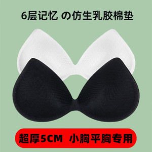 乳胶棉垫内衣连体一片式胸垫插片加厚小胸平胸专用运动文胸垫罩杯