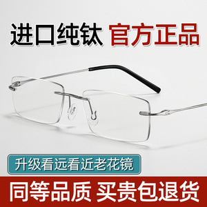 进口纯钛无框老花镜男高档超轻眼镜高清防蓝光疲劳官方正品牌新款