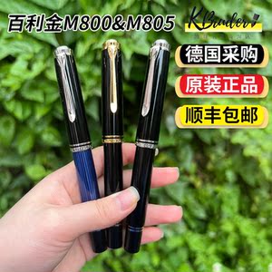 德国正品百利金m800钢笔 pelikan绿条红条m805蓝条18k金笔尖