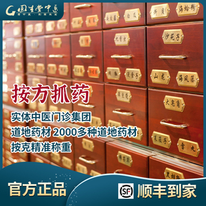免煎中药配方颗粒剂按方抓药 抓中药 药方划价 中药抓配 中药材店铺抓