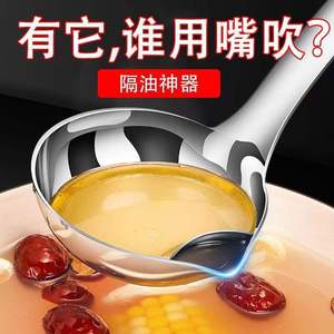 304不锈钢滤油勺子避油喝汤分油勺滤油神器鸡汤隔离勺子家用漏勺