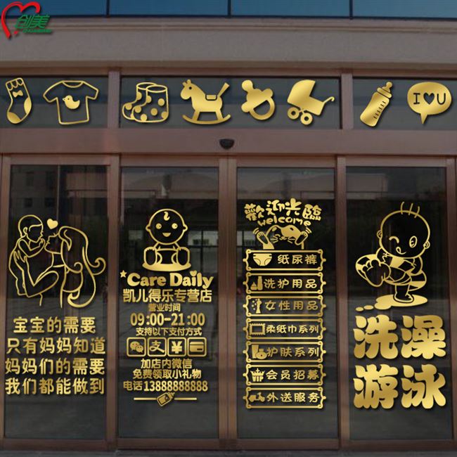 定制母婴店装饰墙贴画孕婴店铺橱窗凯儿得乐母婴店玻璃门贴纸挂牌