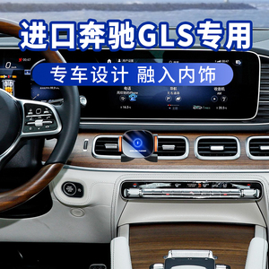 进口奔驰GLS450GLS400专用车载手机支架16-24款AMG GLS63汽车导航
