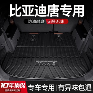 比亚迪唐DMi/DMp/EV后备箱垫专用汽车用品2022款车内配件后尾箱垫