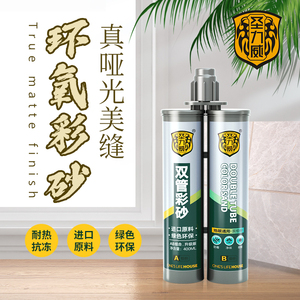 圣力威双管环氧彩砂美缝剂室内瓷砖放水防霉填缝勾缝剂大品牌