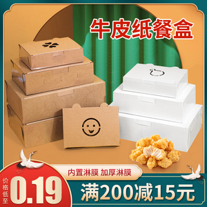 牛皮纸打包盒 一次性外卖韩式炸鸡油炸餐饮纸盒小吃包装盒子定制