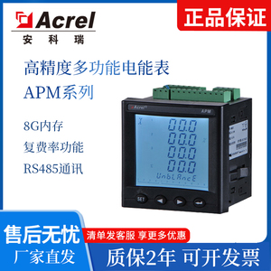 Acrel安科瑞多功能电能表APM800/810/830系列三相四线电力仪表