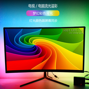 溢彩电脑显示器随屏同步变化气氛灯带ufsb5v灯条机箱桌面led变色