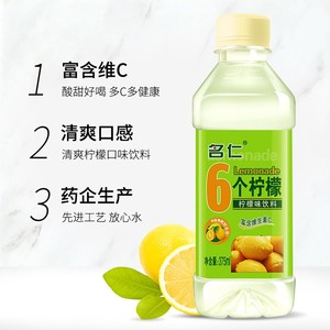 名仁六个柠檬富含维生素c饮料6个柠檬苏打水柠檬水375ml*24瓶*1箱