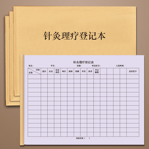 针灸理疗登记本中医管拔罐艾灸顾客信息登记本治疗项目明细记录理疗