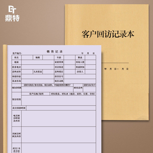 房产客户回访登记中介售楼处二手房交易客户信息登记本记录册表档案电话回访记录房源信息跟进置业顾问意向本