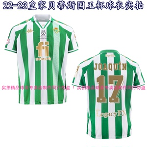 皇家贝蒂斯球衣22-23betis貝迪斯国王杯足球服套装17号华金费基尔
