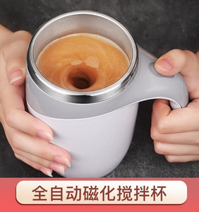 2813人付款淘宝家用懒人全自动搅拌杯网红黑科技水杯磁力搅拌器杯子