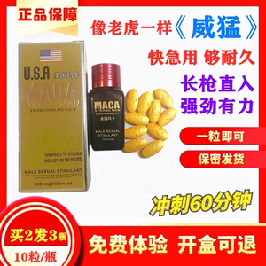 美国辉腾男用品性保健开房一粒男挺正品成人口服虎王v8急用胶囊10