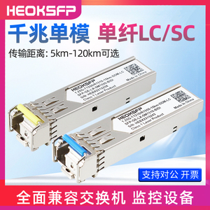 SFP光纤SC模块1310单芯光模块10km千兆单模1550单纤双向1.25G LC BIDI 20km  80km兼容华为H3C锐捷通信交换机