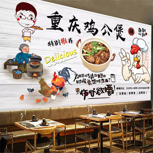 复古重庆鸡公煲餐饮背景墙纸烧鸡公饭店壁纸土菜馆火锅鸡装饰壁画