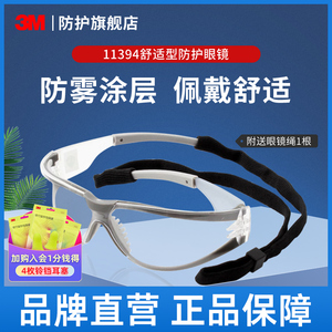 3M护目镜11394舒适型防护眼镜防紫外线骑行防尘防风沙防冲击防雾
