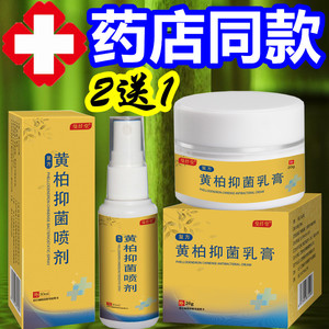 初肤堂复方黄柏祛癣搽剂祛癖喷剂抑菌组合乳牛皮药膏康宁重庆格泰