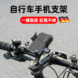 德国自行车手机枝支架防震固定山地公路车把立电动车骑行导航专用