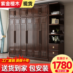 新中式实木衣柜紫金檀木大衣橱家用卧室小户型原木多层收纳储物柜