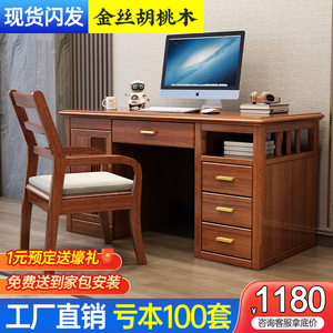 胡桃木实木书桌家用书房简约电脑桌书架一体写字台卧室成人办公桌