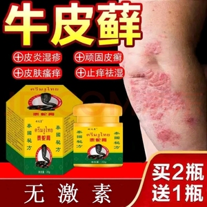 泰国蛇油湿疹膏止痒软膏皮肤瘙痒牛皮癣肛门外阴阴囊大腿内侧正品