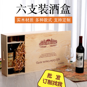 红酒木盒六支装葡萄酒木箱6只盒子洋酒通用定制红酒盒包装礼盒