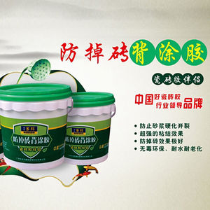 贴墙强力背涂胶防水多邦背胶瓷砖名牌环保耐水耐粘合剂桶装