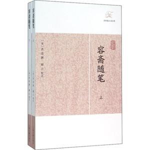 容斋随笔 (宋)洪迈,穆公 上海古籍出版社 散文 中国古代随笔